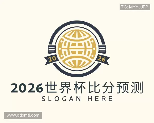 认识2026世界杯比分预测